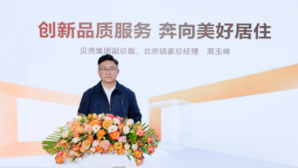 現場探訪 走進北京鏈家簽約服務中心，感受不一樣的房地產經紀服務體驗