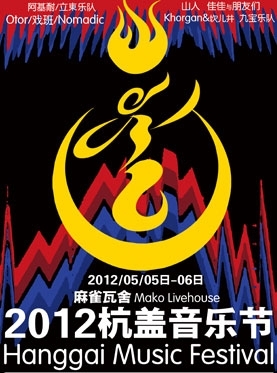 非洲節(jié)奏與杭城之夜 Tiloun與2012杭蓋音樂節(jié)的跨界邂逅