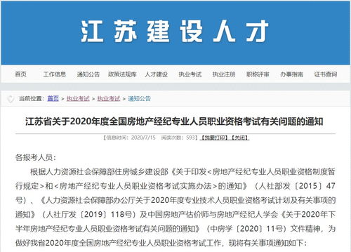 2020年江蘇省房地產經紀人考試報名流程與報考指南